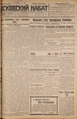 Псковский набат. № 281, 1926. URL - https://pskovbook.ru/book/17462.