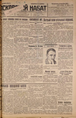 Псковский набат. № 285, 1926. URL - https://pskovbook.ru/book/17465.