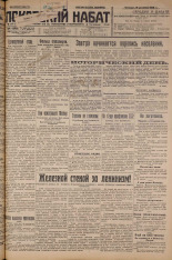 Псковский набат. № 288, 1926. URL - https://pskovbook.ru/book/17468.