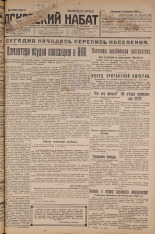 Псковский набат. № 289, 1926. URL - https://pskovbook.ru/book/17469.
