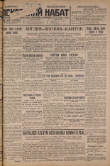 Псковский набат. № 290, 1926. URL - https://pskovbook.ru/book/17470.