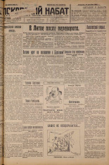 Псковский набат. № 292, 1926. URL - https://pskovbook.ru/book/17471.