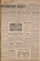 Псковский набат. № 294, 1926. URL - https://pskovbook.ru/book/17473.