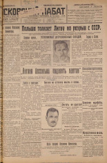 Псковский набат. № 296, 1926. URL - https://pskovbook.ru/book/17475.