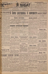 Псковский набат. № 298, 1926. URL - https://pskovbook.ru/book/17477.