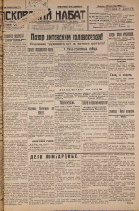 Псковский набат. № 299, 1926. URL - https://pskovbook.ru/book/17478.