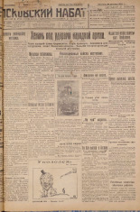 Псковский набат. № 300, 1926. URL - https://pskovbook.ru/book/17479.