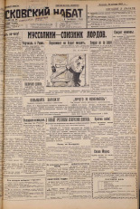 Псковский набат. № 14, 1927. URL - https://pskovbook.ru/book/17493.