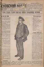 Псковский набат. № 17, 1927. URL - https://pskovbook.ru/book/17494.