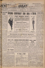Псковский набат. № 18, 1927. URL - https://pskovbook.ru/book/17495.
