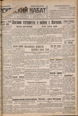 Псковский набат. № 19, 1927. URL - https://pskovbook.ru/book/17496.