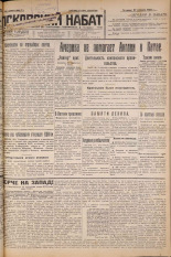 Псковский набат. № 21, 1927. URL - https://pskovbook.ru/book/17498.
