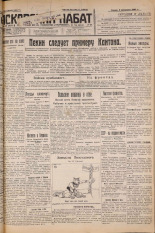 Псковский набат. № 26, 1927. URL - https://pskovbook.ru/book/17500.