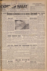 Псковский набат. № 27, 1927. URL - https://pskovbook.ru/book/17501.
