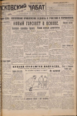 Псковский набат. № 28, 1927. URL - https://pskovbook.ru/book/17502.