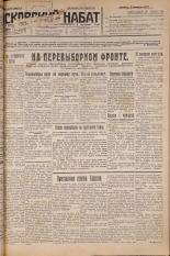 Псковский набат. № 29, 1927. URL - https://pskovbook.ru/book/17503.
