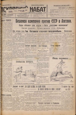 Псковский набат. № 30, 1927. URL - https://pskovbook.ru/book/17504.