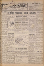 Псковский набат. № 31, 1927. URL - https://pskovbook.ru/book/17505.