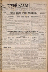 Псковский набат. № 32, 1927. URL - https://pskovbook.ru/book/17506.