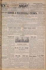 Псковский набат. № 33, 1927. URL - https://pskovbook.ru/book/17519.