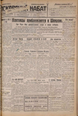 Псковский набат. № 34, 1927. URL - https://pskovbook.ru/book/17520.