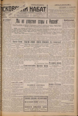 Псковский набат. № 35, 1927. URL - https://pskovbook.ru/book/17521.