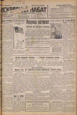 Псковский набат. № 40, 1927. URL - https://pskovbook.ru/book/17526.