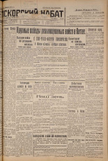 Псковский набат. № 43, 1927. URL - https://pskovbook.ru/book/17529.