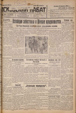 Псковский набат. № 45, 1927. URL - https://pskovbook.ru/book/17531.