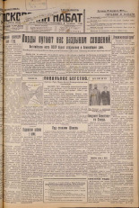 Псковский набат. № 46, 1927. URL - https://pskovbook.ru/book/17532.