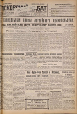 Псковский набат. № 47, 1927. URL - https://pskovbook.ru/book/17533.