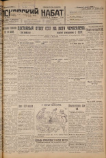 Псковский набат. № 49, 1927. URL - https://pskovbook.ru/book/17534.