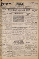 Псковский набат. № 50, 1927. URL - https://pskovbook.ru/book/17535.