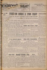 Псковский набат. № 52, 1927. URL - https://pskovbook.ru/book/17537.