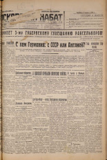 Псковский набат. № 53, 1927. URL - https://pskovbook.ru/book/17538.