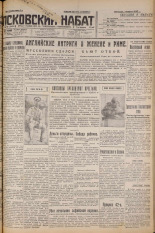 Псковский набат. № 58, 1927. URL - https://pskovbook.ru/book/17540.