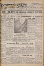 Псковский набат. № 55, 1927. URL - https://pskovbook.ru/book/17541.