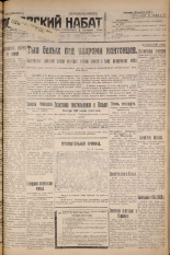 Псковский набат. № 57, 1927. URL - https://pskovbook.ru/book/17543.