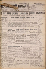 Псковский набат. № 59, 1927. URL - https://pskovbook.ru/book/17544.