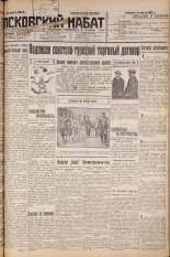 Псковский набат. № 60, 1927. URL - https://pskovbook.ru/book/17545.