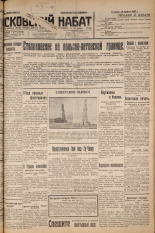 Псковский набат. № 62, 1927. URL - https://pskovbook.ru/book/17546.