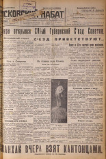Псковский набат. № 65, 1927. URL - https://pskovbook.ru/book/17549.