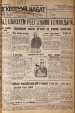 Псковский набат. № 66, 1927. URL - https://pskovbook.ru/book/17550.
