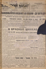 Псковский набат. № 68, 1927. URL - https://pskovbook.ru/book/17552.