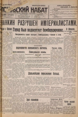 Псковский набат. № 69 , 1927. URL - https://pskovbook.ru/book/17553.