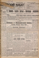 Псковский набат. № 70, 1927. URL - https://pskovbook.ru/book/17554.
