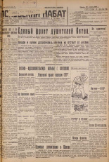 Псковский набат. № 72, 1927. URL - https://pskovbook.ru/book/17556.