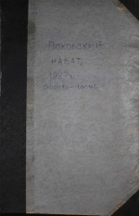 Псковский набат. № 74, 1927. URL - https://pskovbook.ru/book/17558.