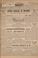 Псковский набат. № 75, 1927. URL - https://pskovbook.ru/book/17559.