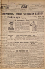 Псковский набат. № 76, 1927. URL - https://pskovbook.ru/book/17560.